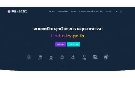 ระบบทะเบียนลูกค้ากระทรวงอุตสาหกรรม