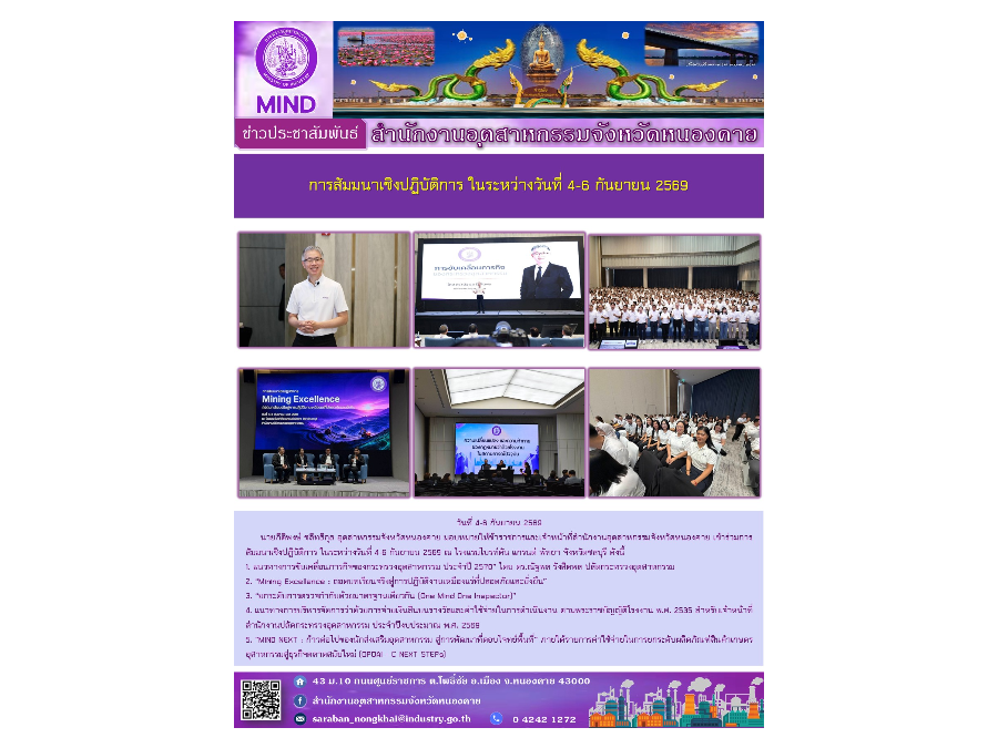 การสัมมนาเชิงปฏิบัติการ ในระหว่างวันที่ 4-6 กันยายน 2569