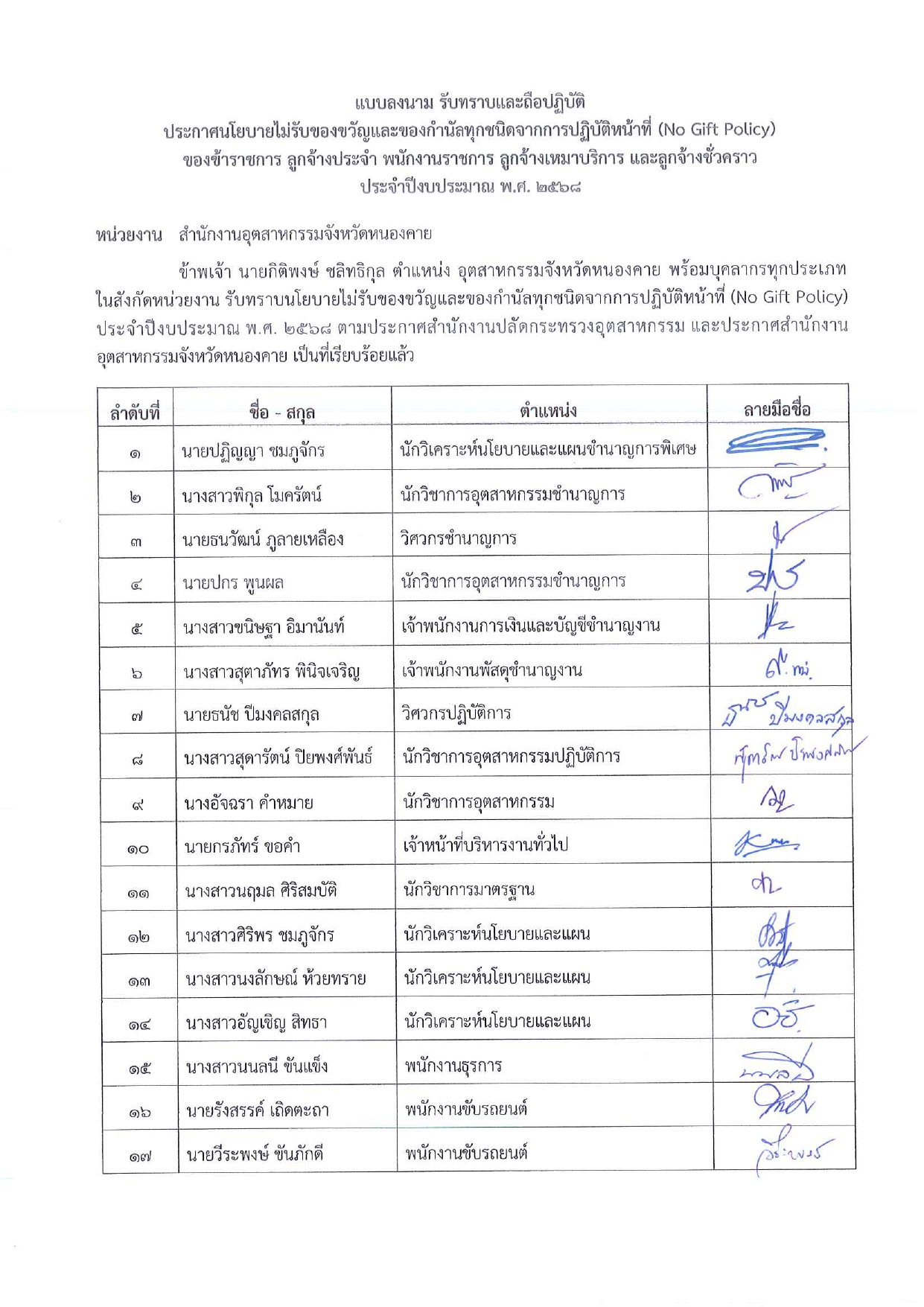 O20 ประกาศเจตนารมณ์ นโยบาย No Gift Policy จากการปฏิบัติหน้าที่_page-0003