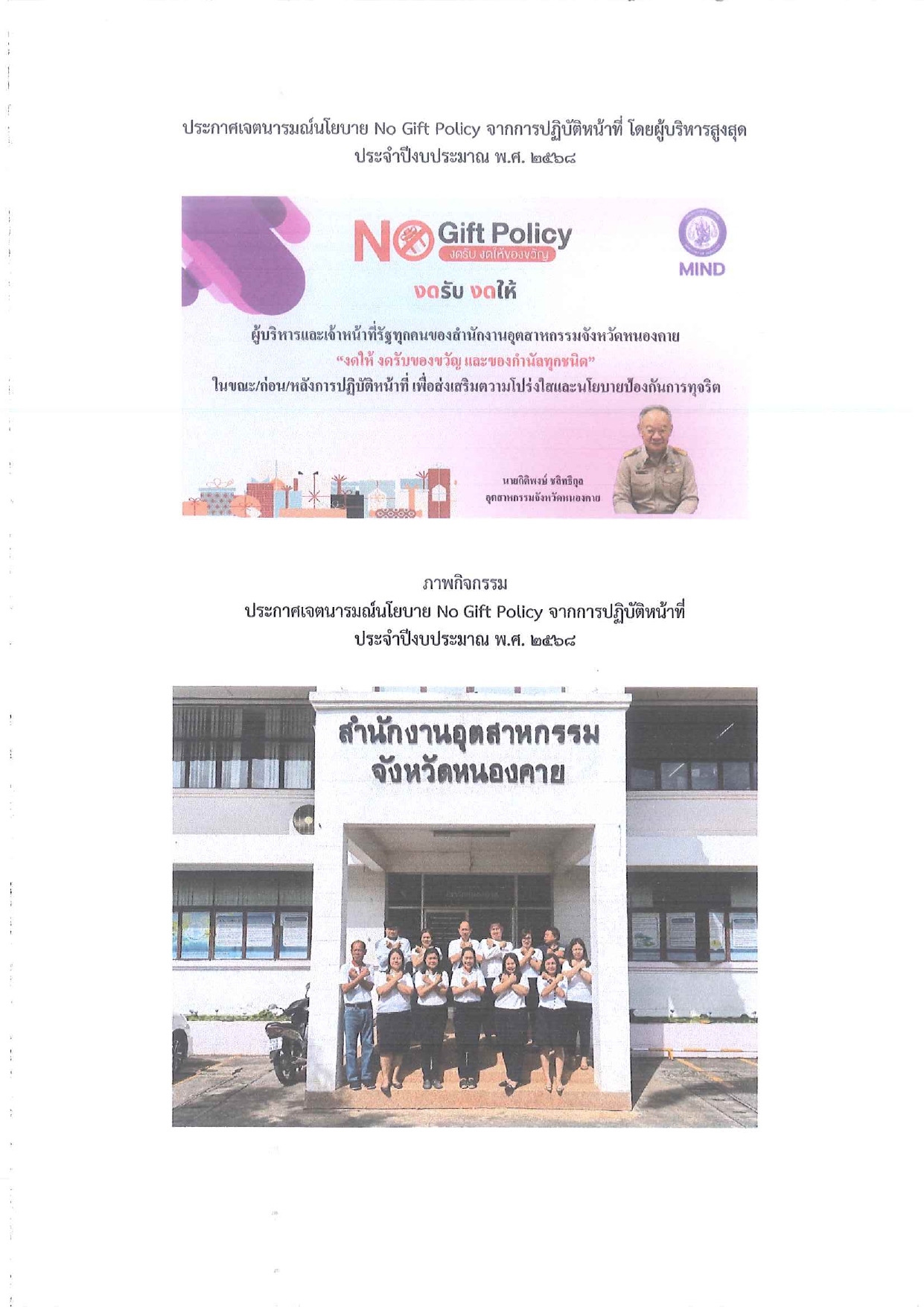 O20 ประกาศเจตนารมณ์ นโยบาย No Gift Policy จากการปฏิบัติหน้าที่_page-0005